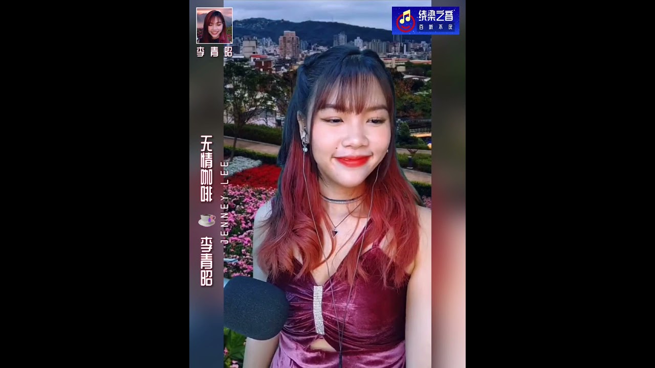 无情咖啡-李青昭Jenney Lee