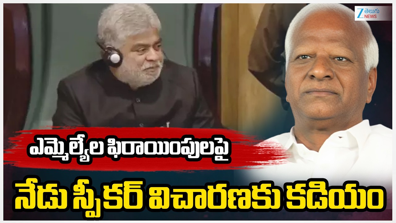 MLA Kadiyam Srihari to Appear Speaker Inquiry | ఎమ్మెల్యేల ఫిరాయింపులపై నేడు స్పీకర్ విచారణకు కడియం