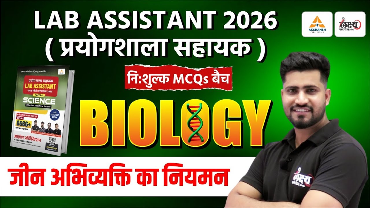 Lab Assistant Biology Classes | जीन अभिव्यक्ति का नियमन| Top MCQs | Lab Assistant Science|Rahul Sir