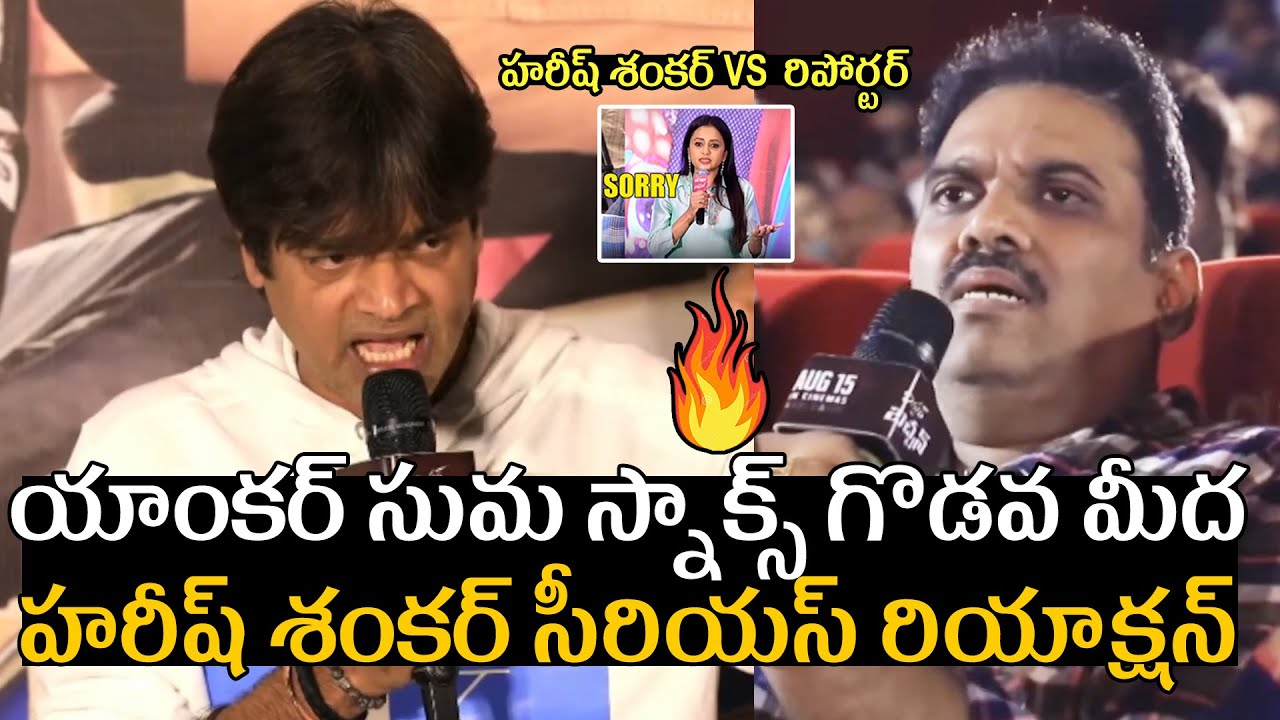 Director Harish Shankar Serious Argument With Media Reporter over Anchor Suma Snacks Controversy
