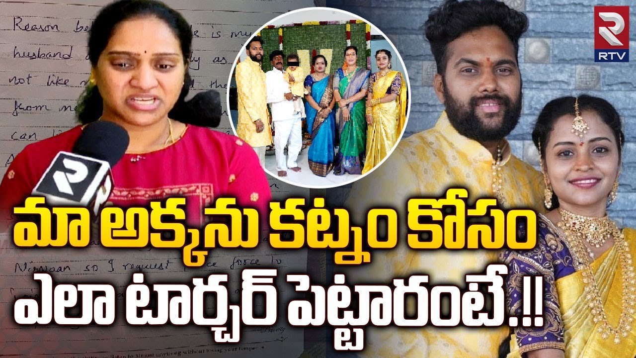 కట్నం కోసం ఎలా టార్చర్ పెట్టారంటే.! | Gajularamaram Wife And Husband Latest News | RTV Live