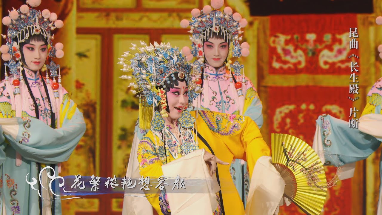 【邵天帅&邵峥】昆曲-长生殿·小宴（泣颜回）4K｜北昆