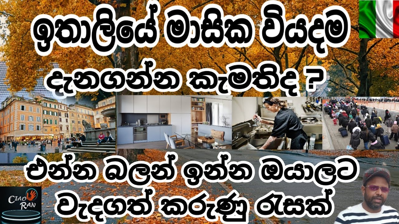 ඉතාලියේ මාසික වියදම් (living cost in italy )