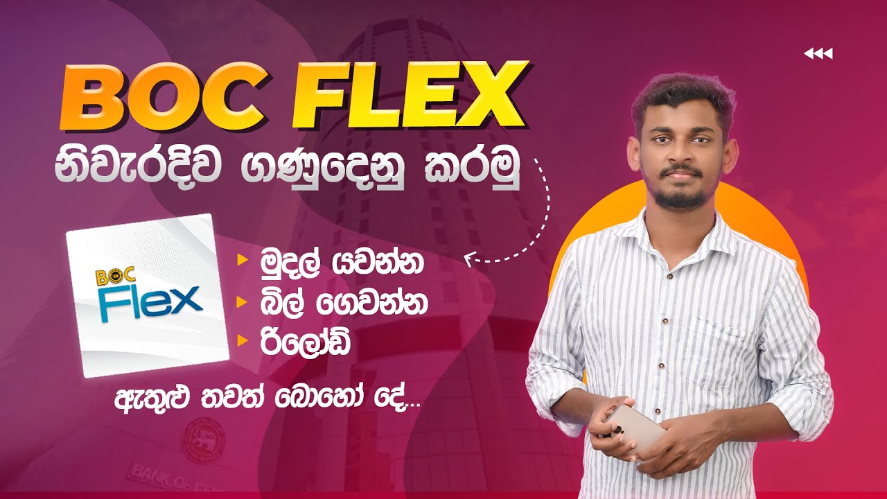 How to Use BOC Flex App Sinhala | Complete Mobile Banking Guide 2026 | Pasiya Tech  🇱🇰