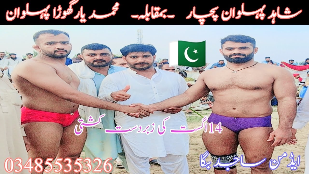 Shahid Pehlwan pachar vs Muhammad Yar Pehlwan ghora ||New kushti 14 agust 2024||okara Wrestling