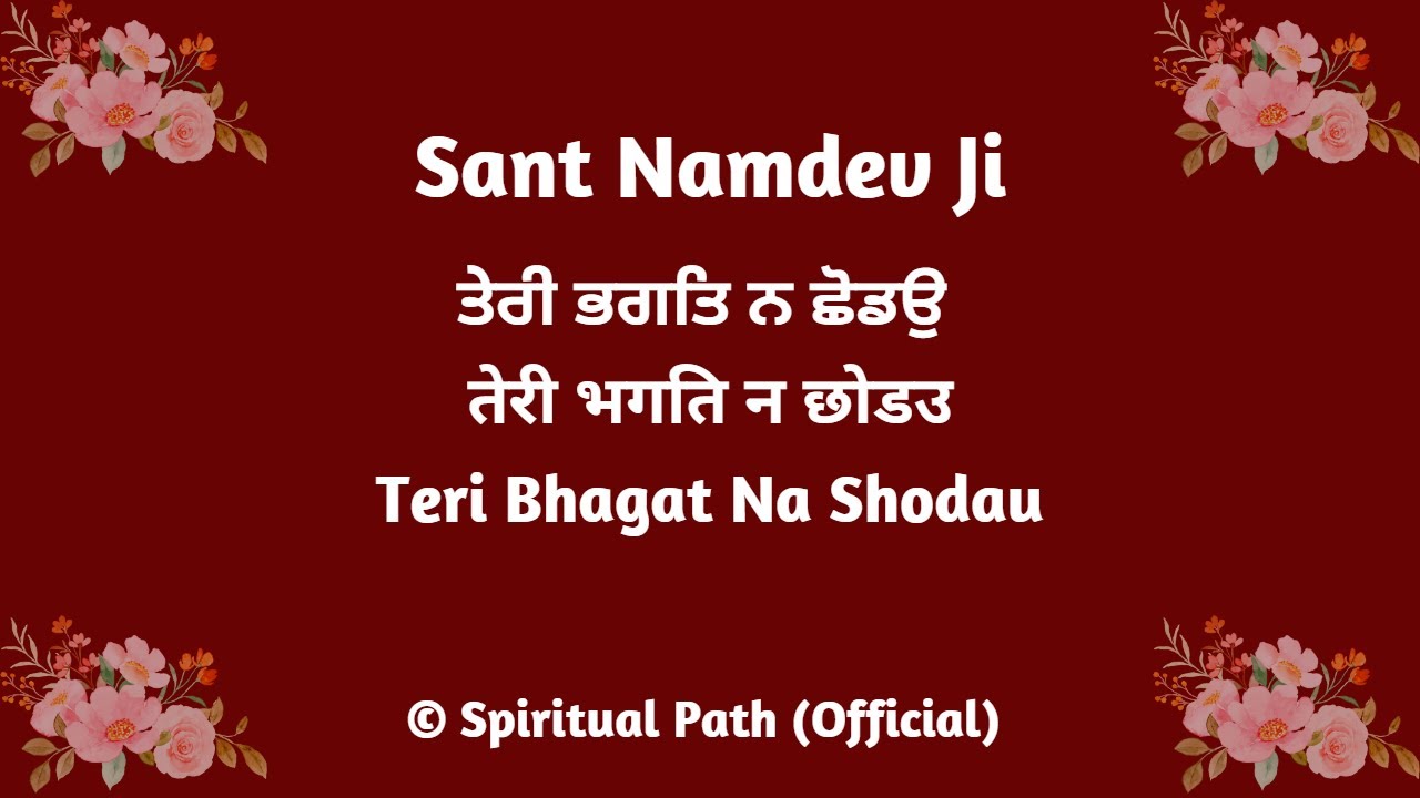 Teri Bhagat Na Shodau Bhavai Log Hasai || Bani Sant Namdev Ji ||