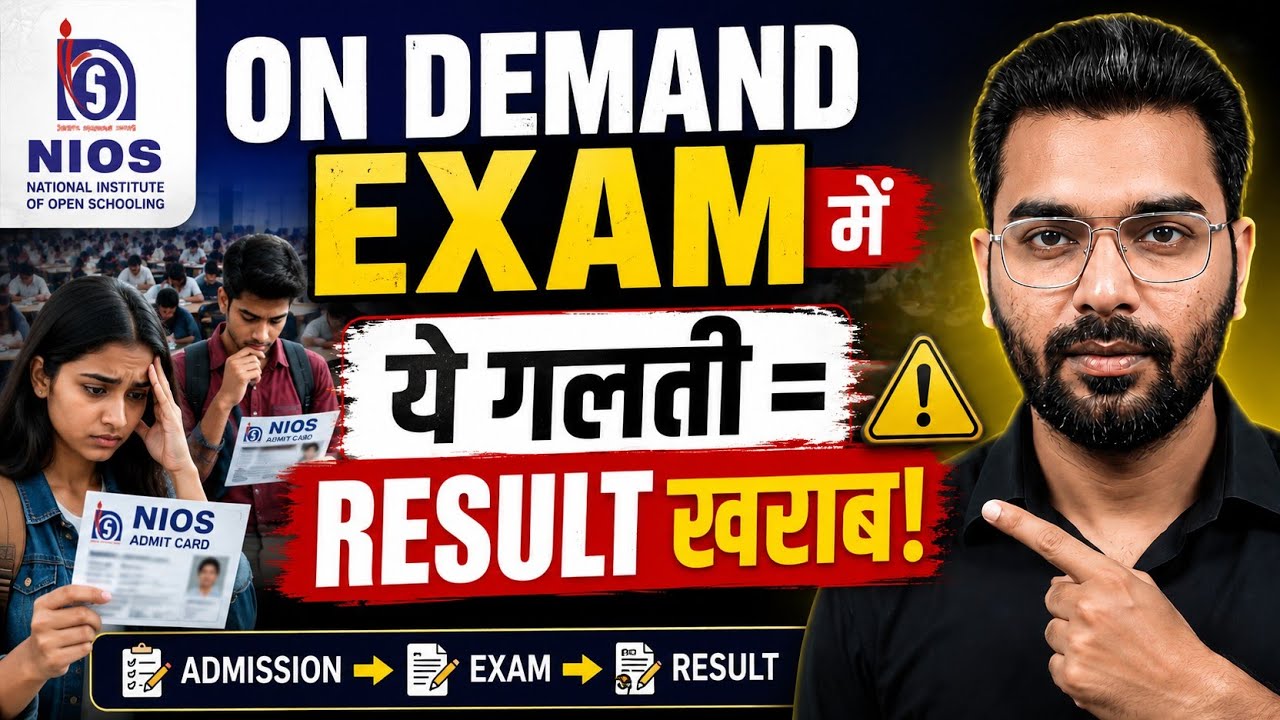 NIOS ONDEMAD Big Mistakes 😭 100% Fail ! Big Updates 2026