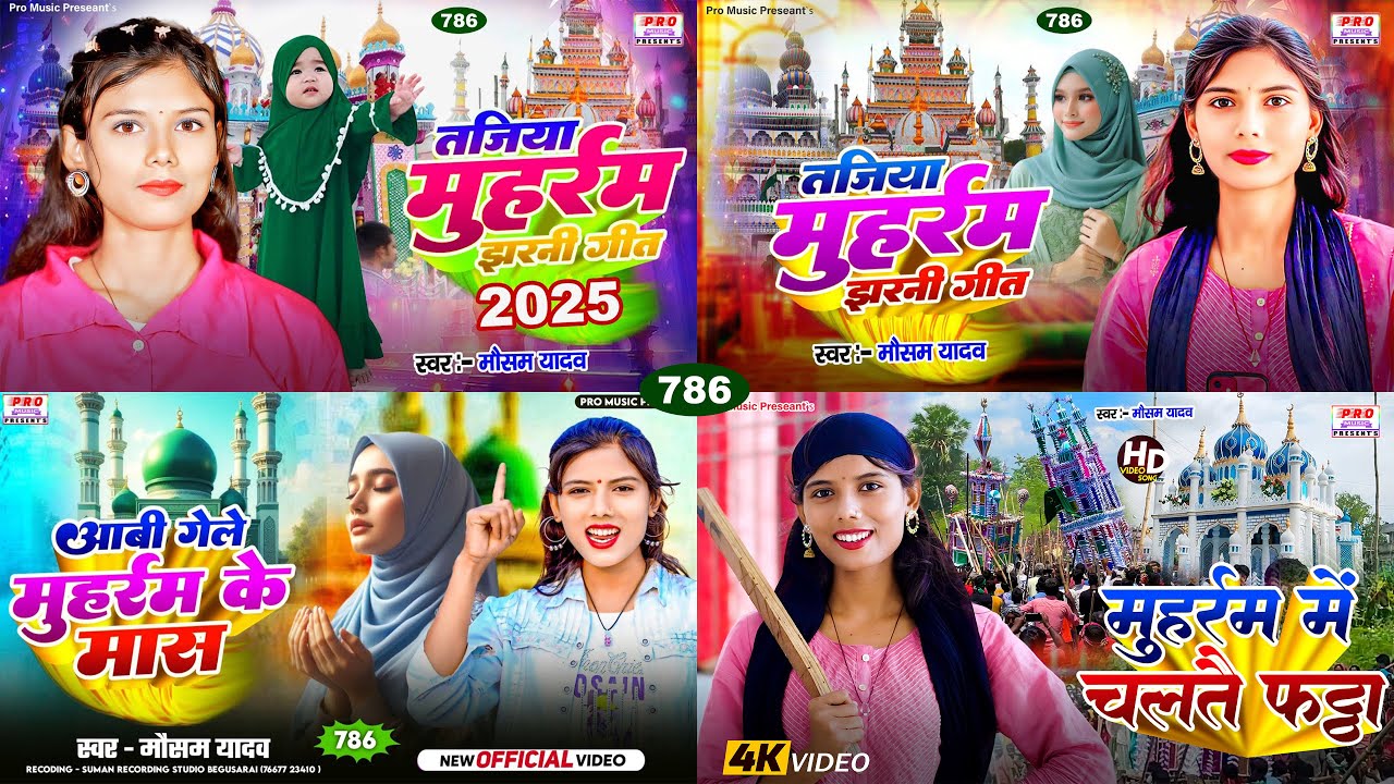 #Tajiya Muharram Jharni 2025 | #Muharram Me Chaltai #Fatta | #ताजिया मोहर्रम झरनी गीत | Mausam Yadav