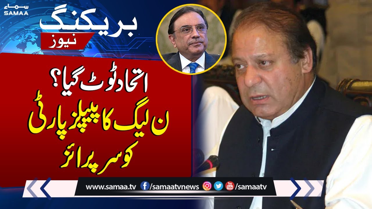 PMLN Gives Big Surprise To PPP | Breaking News