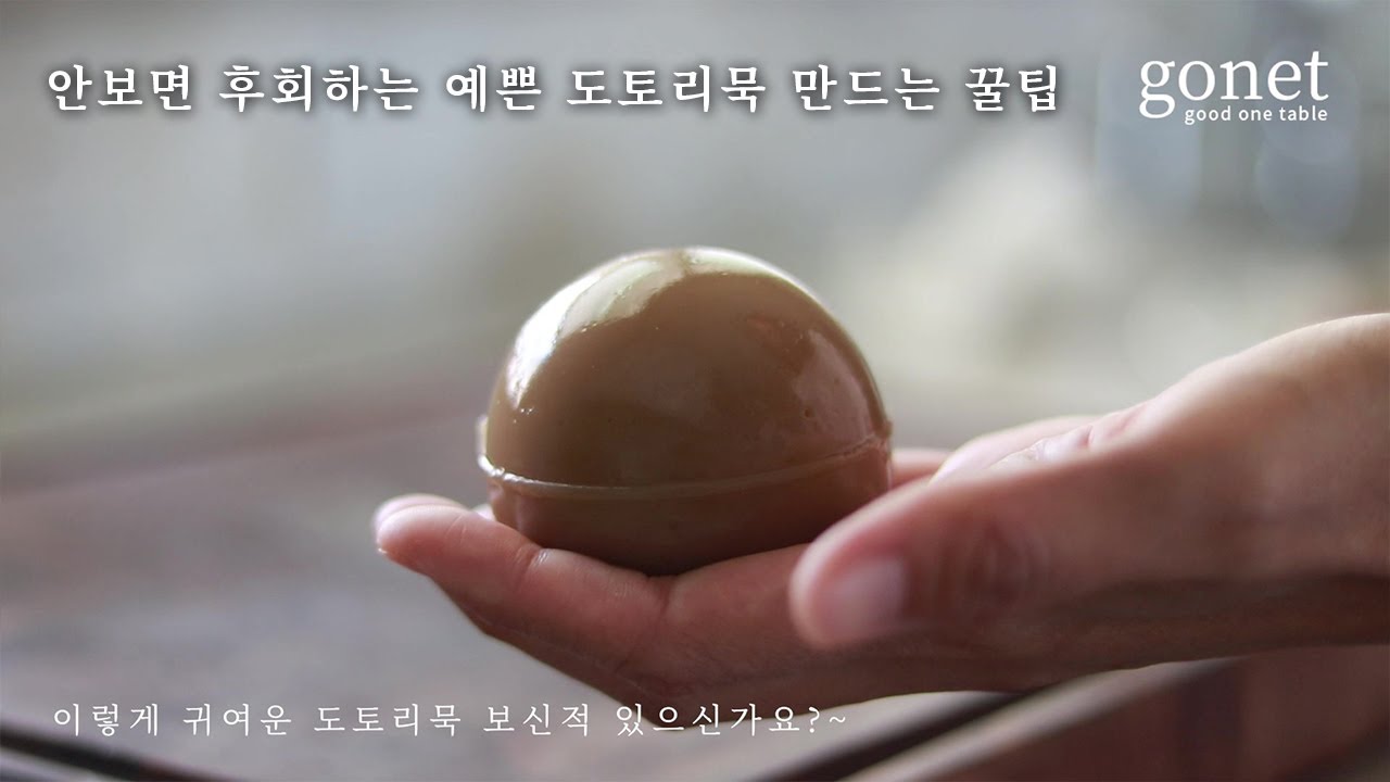 도토리묵이 이렇게 변신을??  보고도 믿을 수 없는 예쁜 도토리묵 소개할게요~