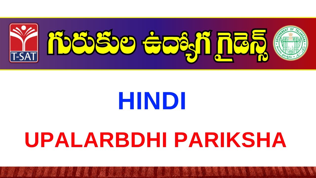 HINDI :  UPALABDHI PARIKSHA || GURULA UDYOGA GAIDE || T-SAT || 07.07.2023