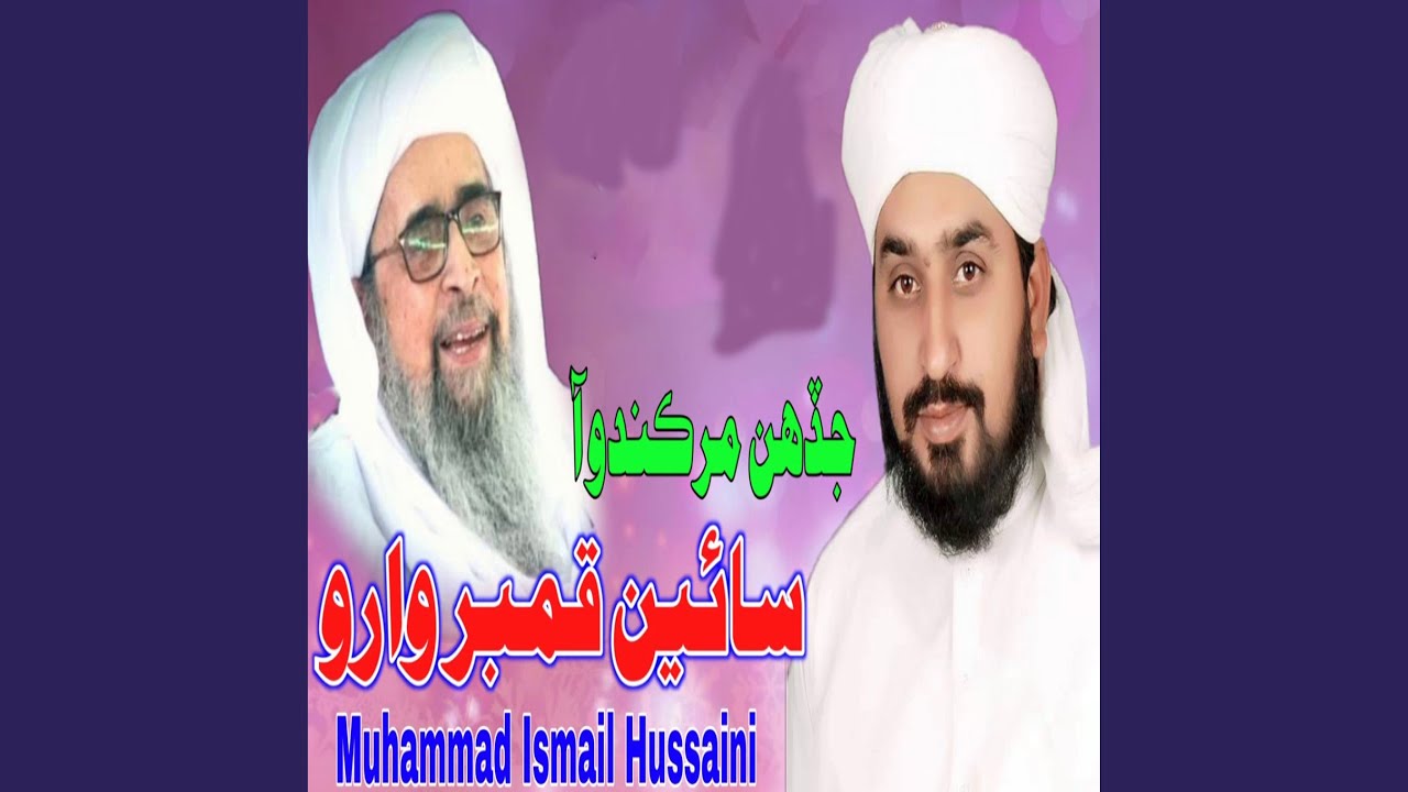 Jadhn Murkando Aa Sain Qamber Waro