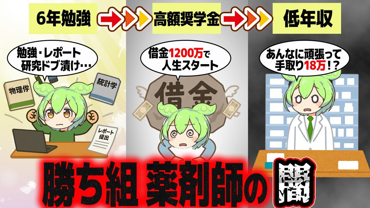 薬剤師って結構闇深いんだぜ？【ずんだもん解説】