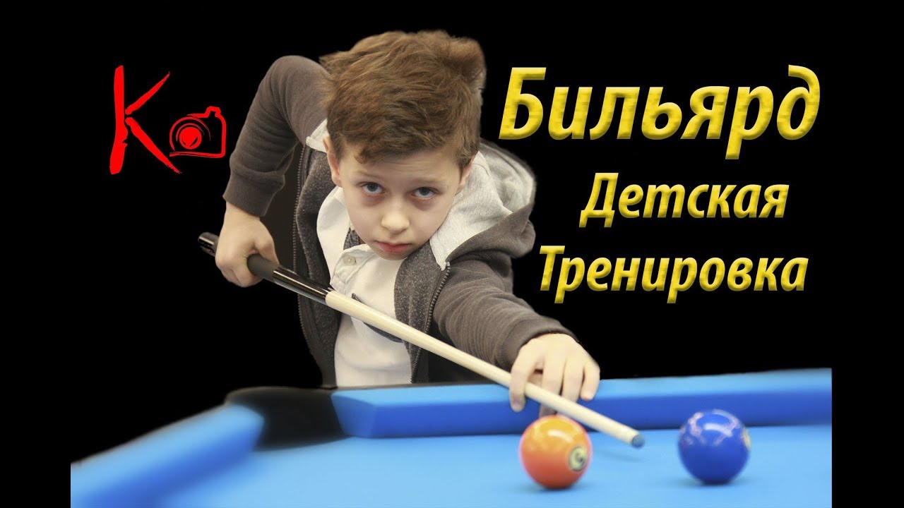 Тренировка по Бильярду  - PoolSchool - Фотографии - Кристиан Старший