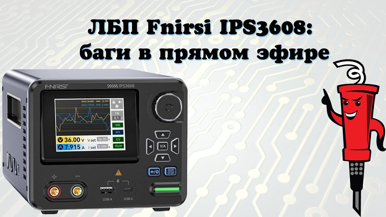 Обзор блока питания FNIRSI IPS3608
