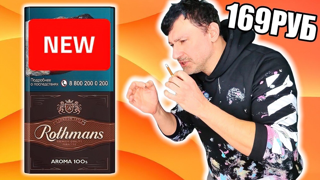 пробую новинку ROTHMANS AROMA DARK с кофейным ароматом, обзор