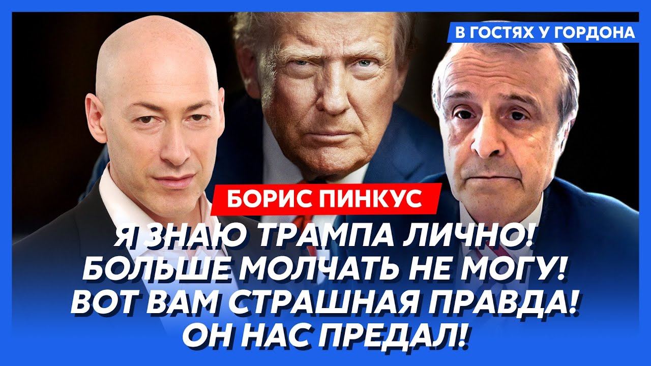 Соратник Трампа Пинкус. Только что! Трамп позвонил Путину: Никаких переговоров! Даю тебе 24 часа!