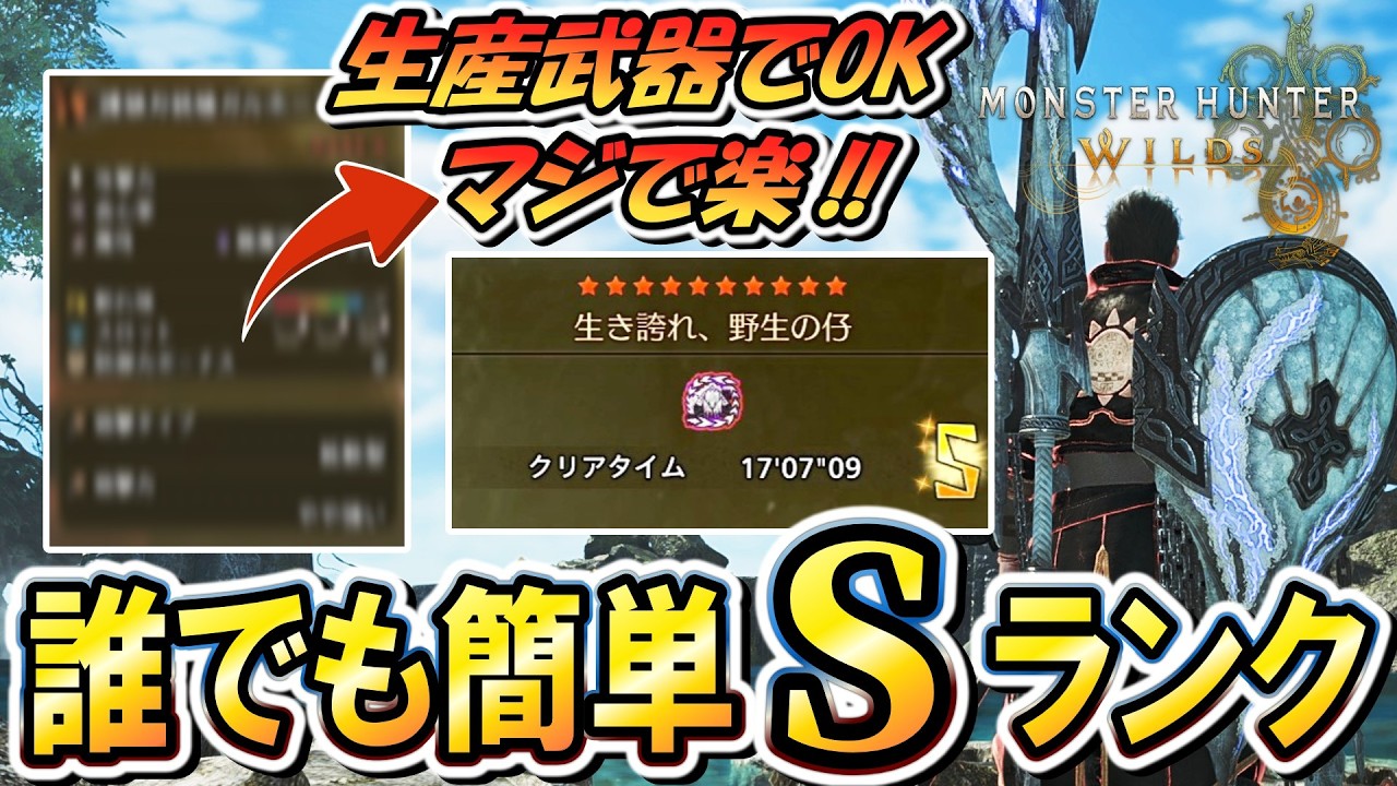 【Sランク余裕⁉】初心者でも大丈夫！フリチャレ歴戦王を一番楽に攻略する方法はこれだ！！【モンハンワイルズ】