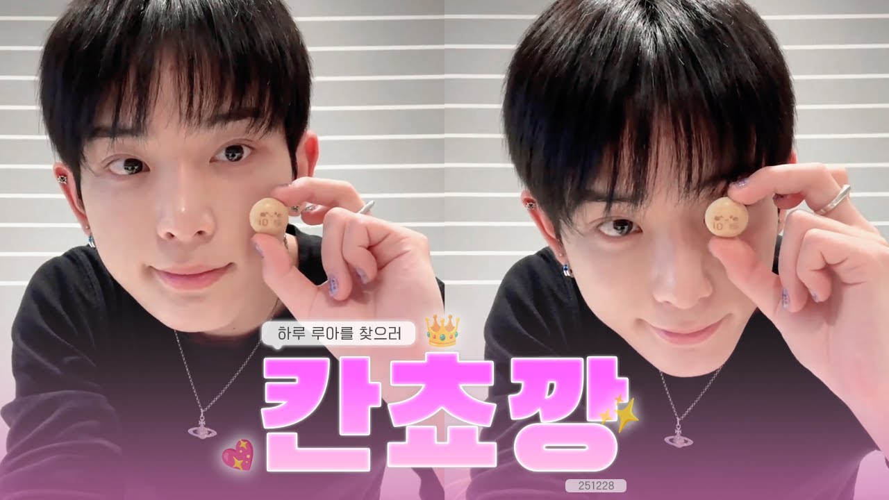 [앤팀/&TEAM] 251228 하루아 위버스라이브 요약