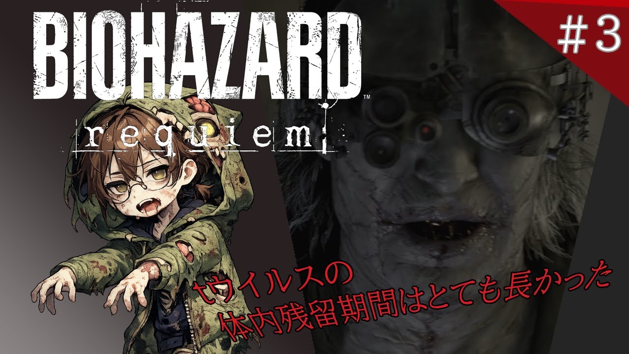 【バイオハザード レクイエム】レオンパートの夢想が恋しくなってきた！　3【初見/ネタバレ有り】