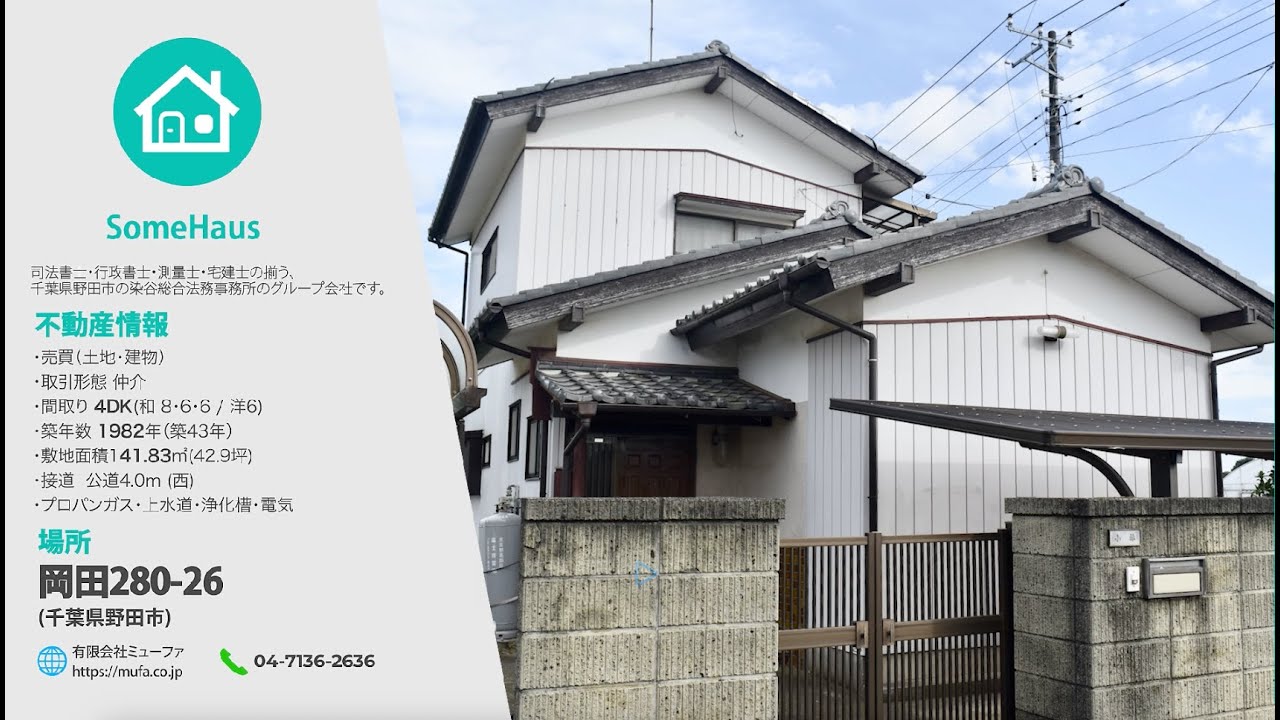 🏠 中古 戸建｜野田市岡田（DIY向け・4DK2階建て・閑静な住宅街）