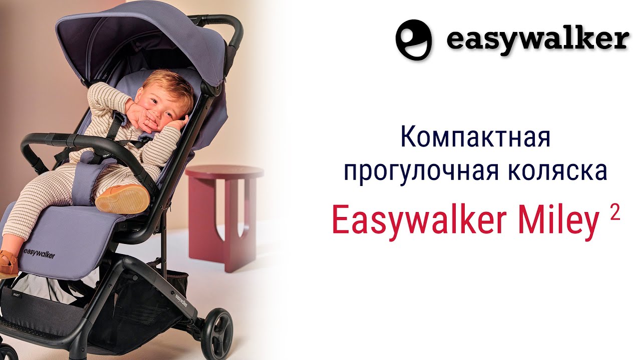 Easywalker Miley 2 примечательна своим уникальным дизайном