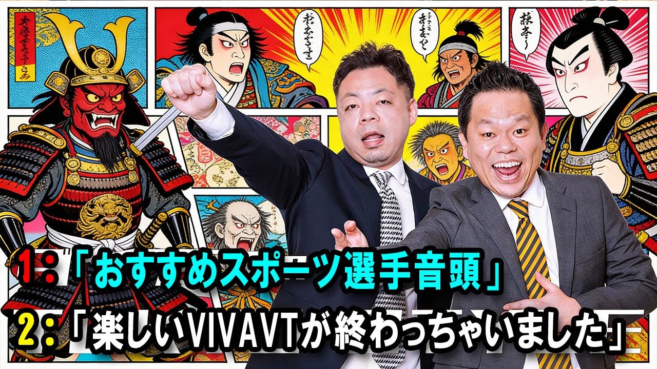 ダイアンのTOKYO STYLE 🔴「楽しいVIVAVTが終わっちゃいました」【アフタートーク】【睡眠用・作業用・ドライブ・高音質BGM聞き流し】