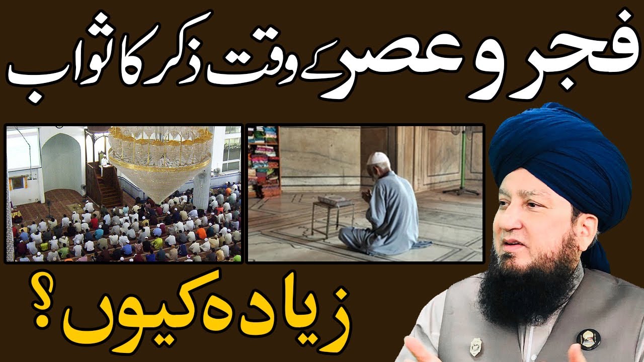 Fajar o Asar Kay Waqt Zikr Ka Sawab Zyada Kyu? | Raham TV | Mufti Muneer Akhoon