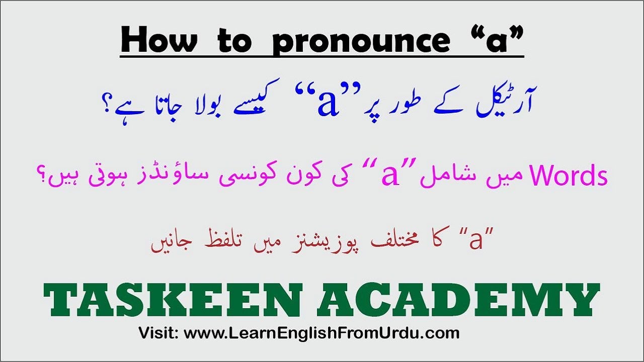 Pronunciation of a in Urdu | How to pronounce alphabet a | Article a sounds | Letter a sounds