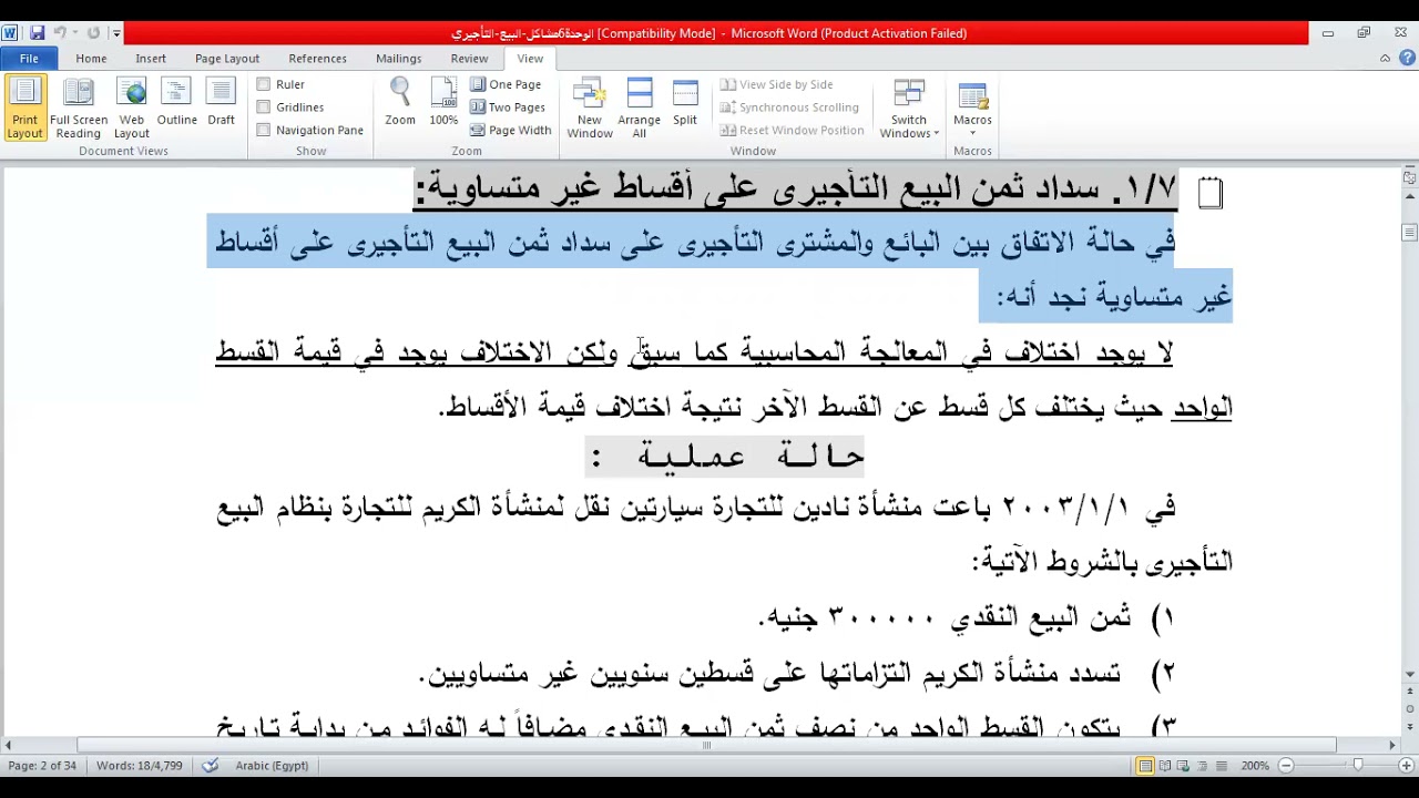 المحاسبة في المنشآت المتخصصة محاضرة 6 د ولاء علي 1409 علوم أعمال تعليم مدمج