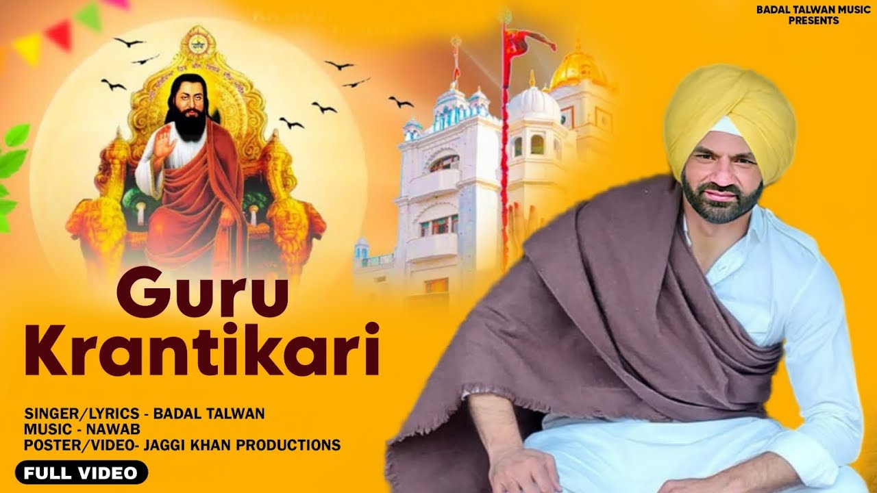 Guru Krantikari Badal Talwan Guru Ravidas Ji Songs #gururavidas