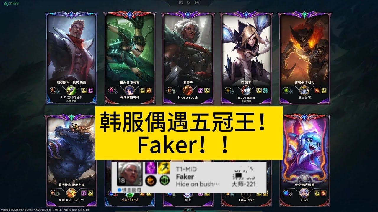 【阿澤u稻草人】韓服大師局(５世界冠軍，３職業選手) 撞車 T1 Faker！費德提克vs奈德麗(職業哥)！好好看好好學，下次排到 Faker 你就會打了！#韓服千分稻草人 #Fiddlesticks