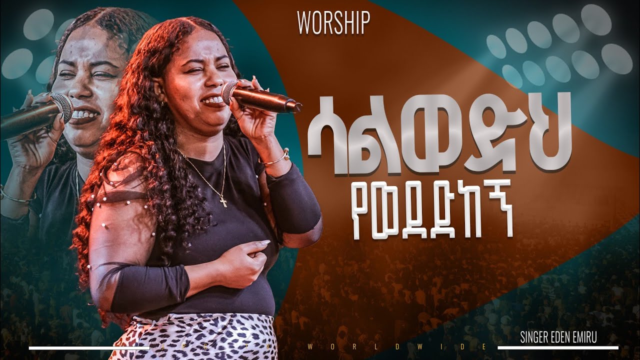 ሳልወድህ የወደድከኝ | አምልኮ ከዘማሪ ኤደን አምሩ ጋር |PROPHET HENOK GIRMA[JPS TV WORLD WIDE] 2024