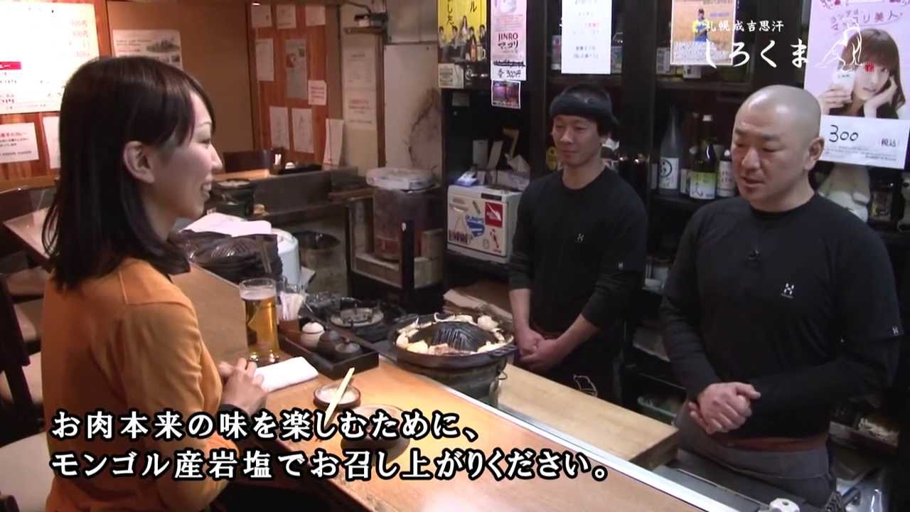 北海道グルメ 札幌ジンギスカン しろくま 札幌本店【GouTube北海道】すすきの･焼肉