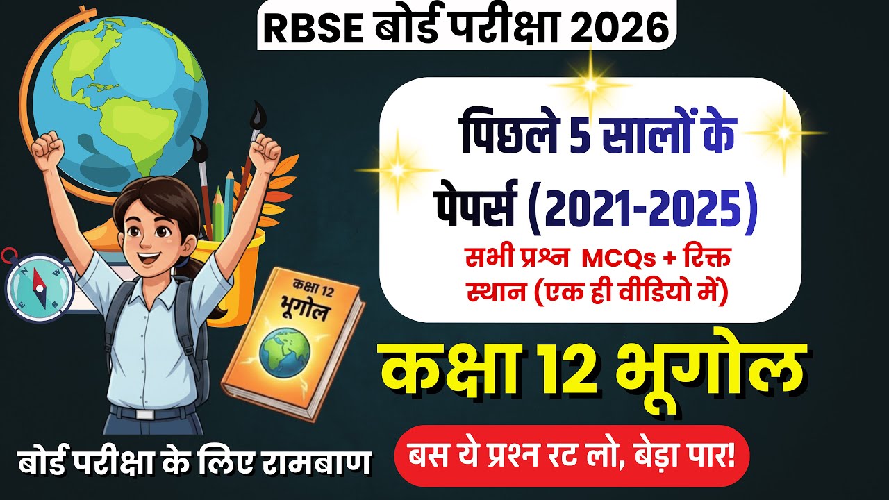 RBSE Class 12 Geography Previous Year Questions (2021-2025) | All MCQs & Fill in the Blanks