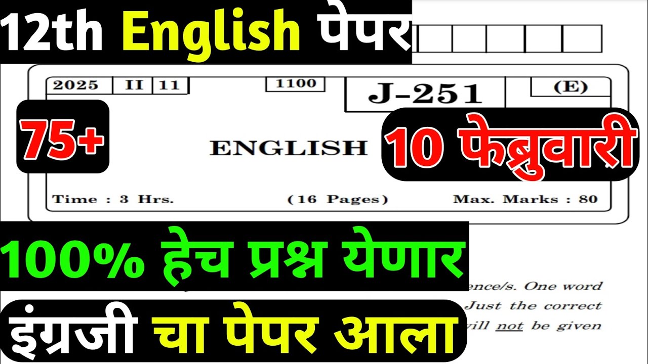 ✅ 12TH ENGLISH BOARD PAPER 2026 🔴 12th English Important Question Answer 2026 🤑 HSC English Paper