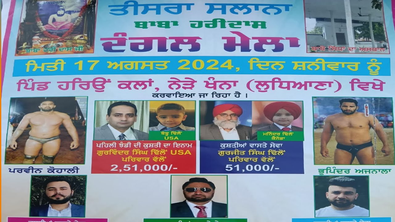 🔴[LIVE] HARION KALAN (KHANNA) KUSHTI DANGAL 17 AUG 2024