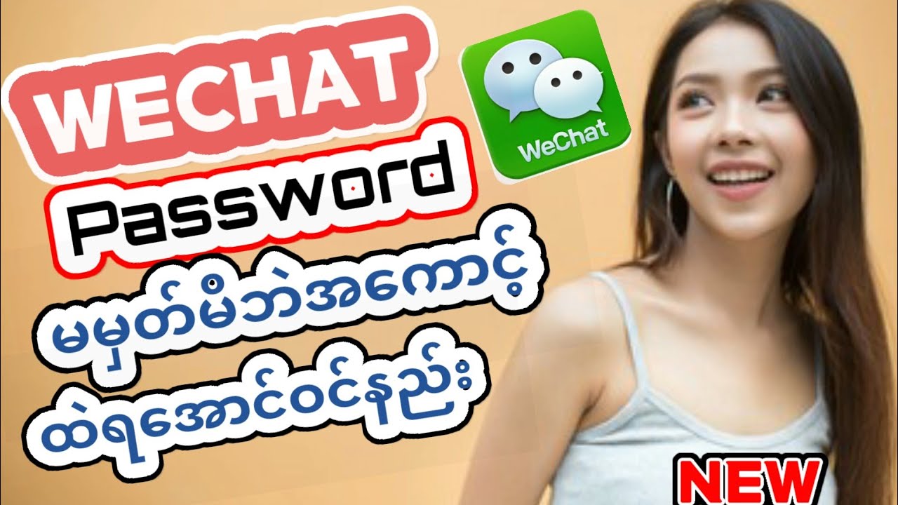 #Wechat_passwordမမှတ်မိပဲအကောင့်ထဲဝင်နည်းHow_to_Login_wechat_without_password@owncapturemyanmar