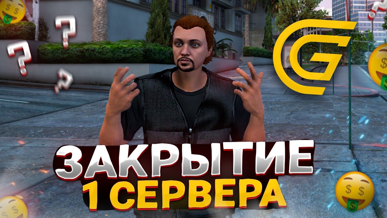 ЗАКРЫТИЕ 1 СЕРВЕРА GRAND RP - ЧТО БУДЕТ на ГРАНД РП ГТА 5 РП