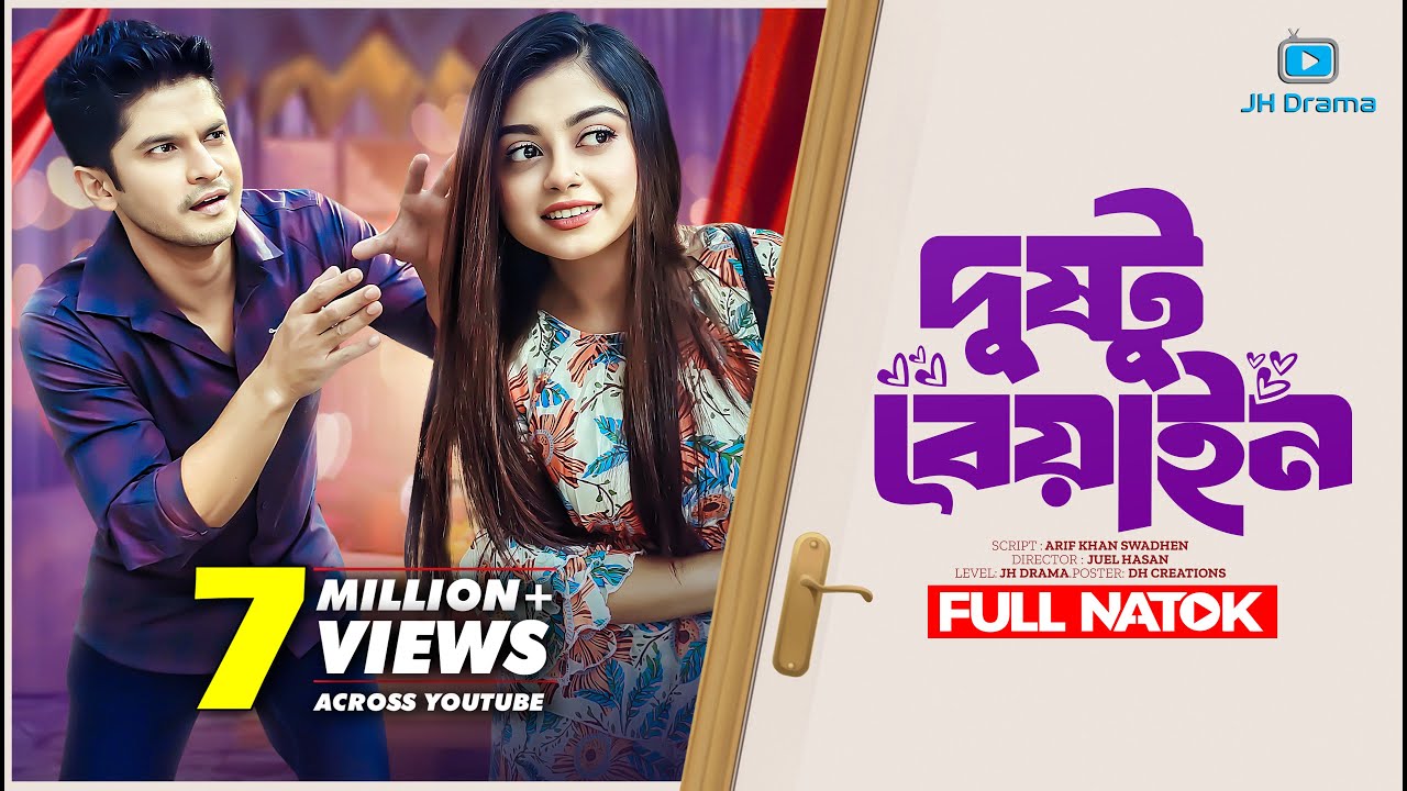 Dushto Beain | দুষ্টু বেয়াইন | Niloy Alamgir | Makhnun Sultana Mahima | Juel Hasan | New Natok 2023