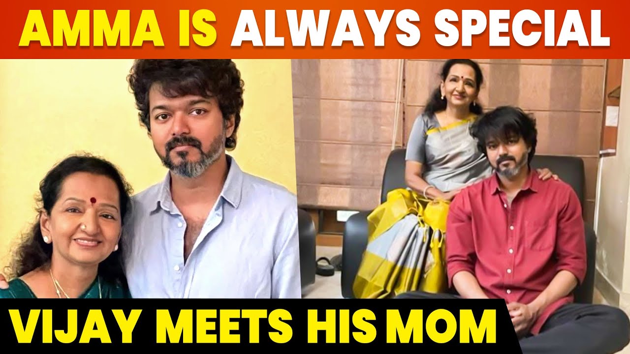 எப்படி இருக்கீங்க அம்மா? ❤️ Vijay Meets His Mom | Thalapathy Vijay