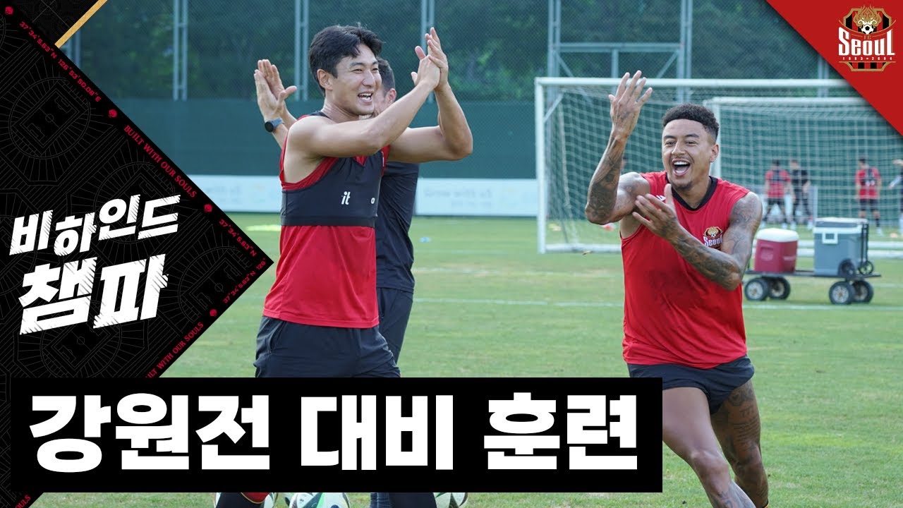 비하인드 챔파 | 더 집중 | GS 챔피언스파크 훈련