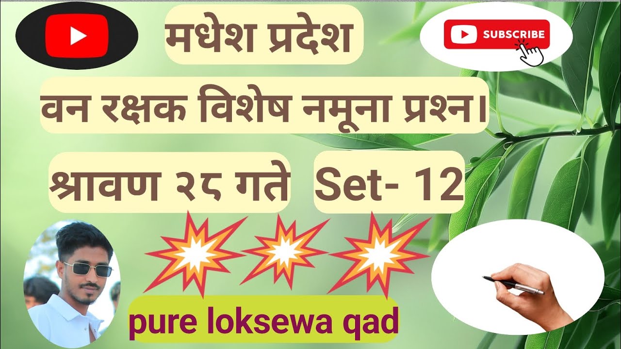 वनरक्षक मधेश प्रदेश नमूना प्रश्न🔥🔥🥀🥀🔥🔥।