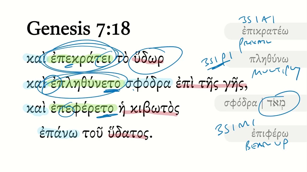 Бытие 7:18 Септуагинта
