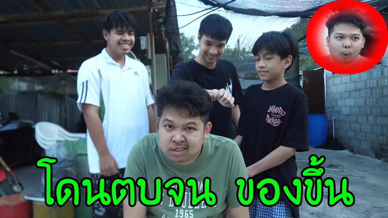 ให้ทายใครตบ..ตบจนของขึ้น