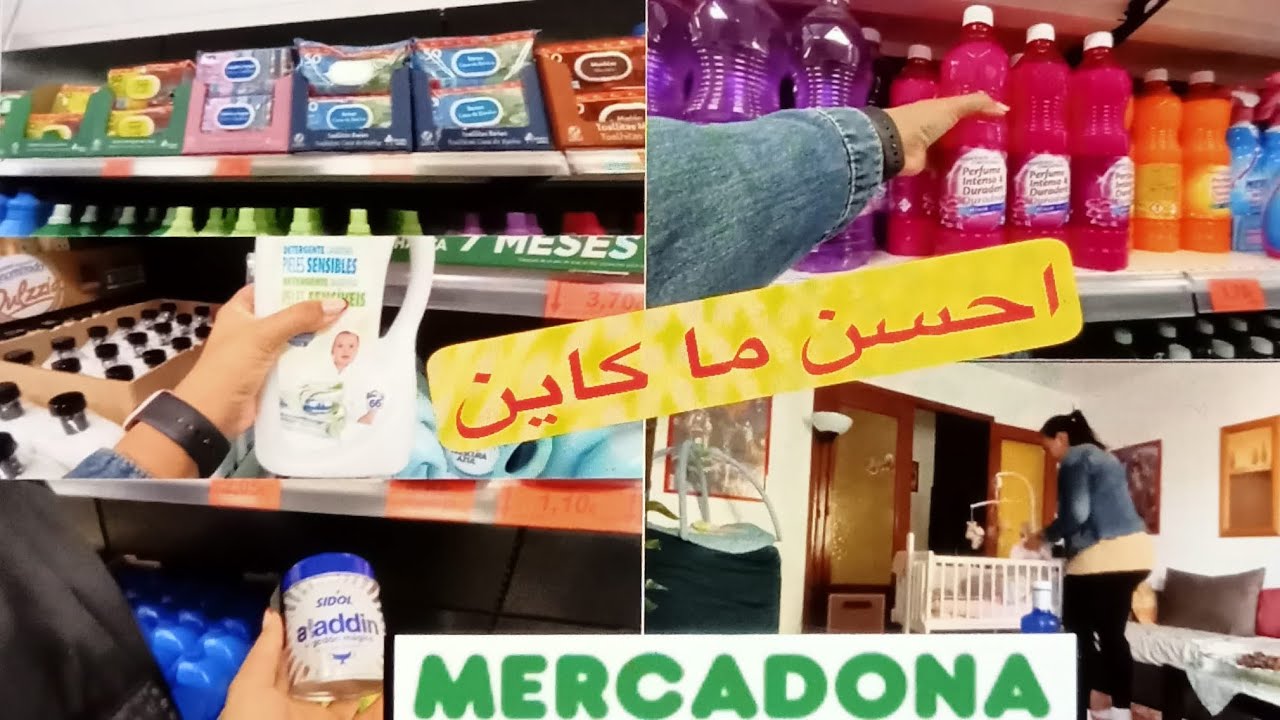 مواد التنظيف المعتمدة عندي من ميركادونا