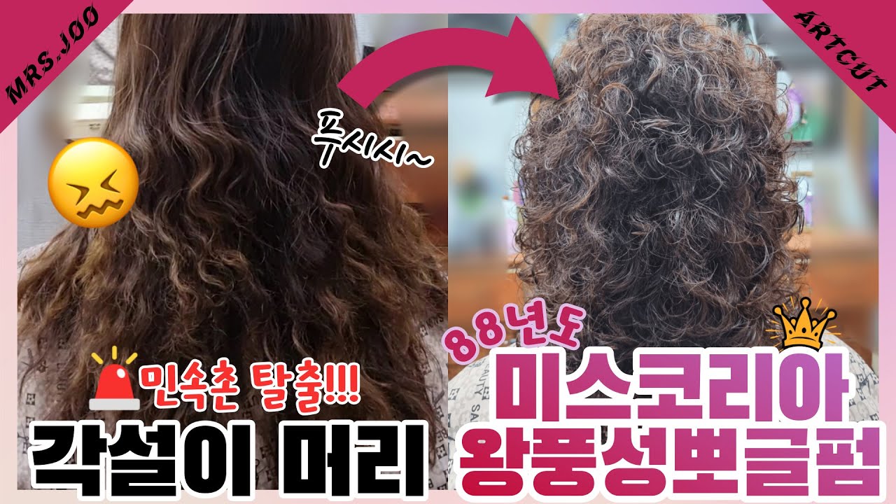 2년만에 민속촌 대탈출 각설이머리🤯!! 쭉쭉빵빵 미스코리아 왕풍성뽀글펌👸✨