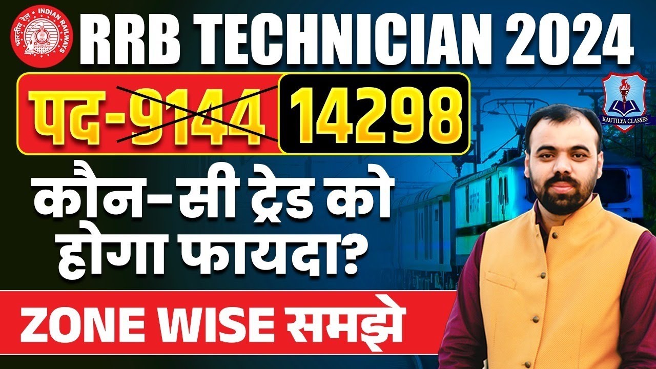 RRB TECHNICIAN VACANCY 2024 | RRB TECHNICIAN ZONE WISE VACANCY | RRB TECHNICIAN VACANCY INCREASE