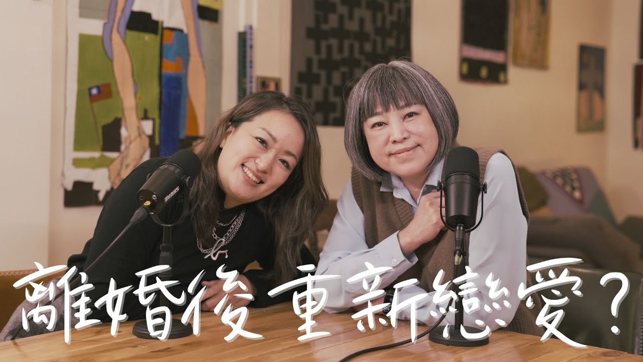 中年失婚有可能重新談戀愛？ | 陪我走一段  EP3