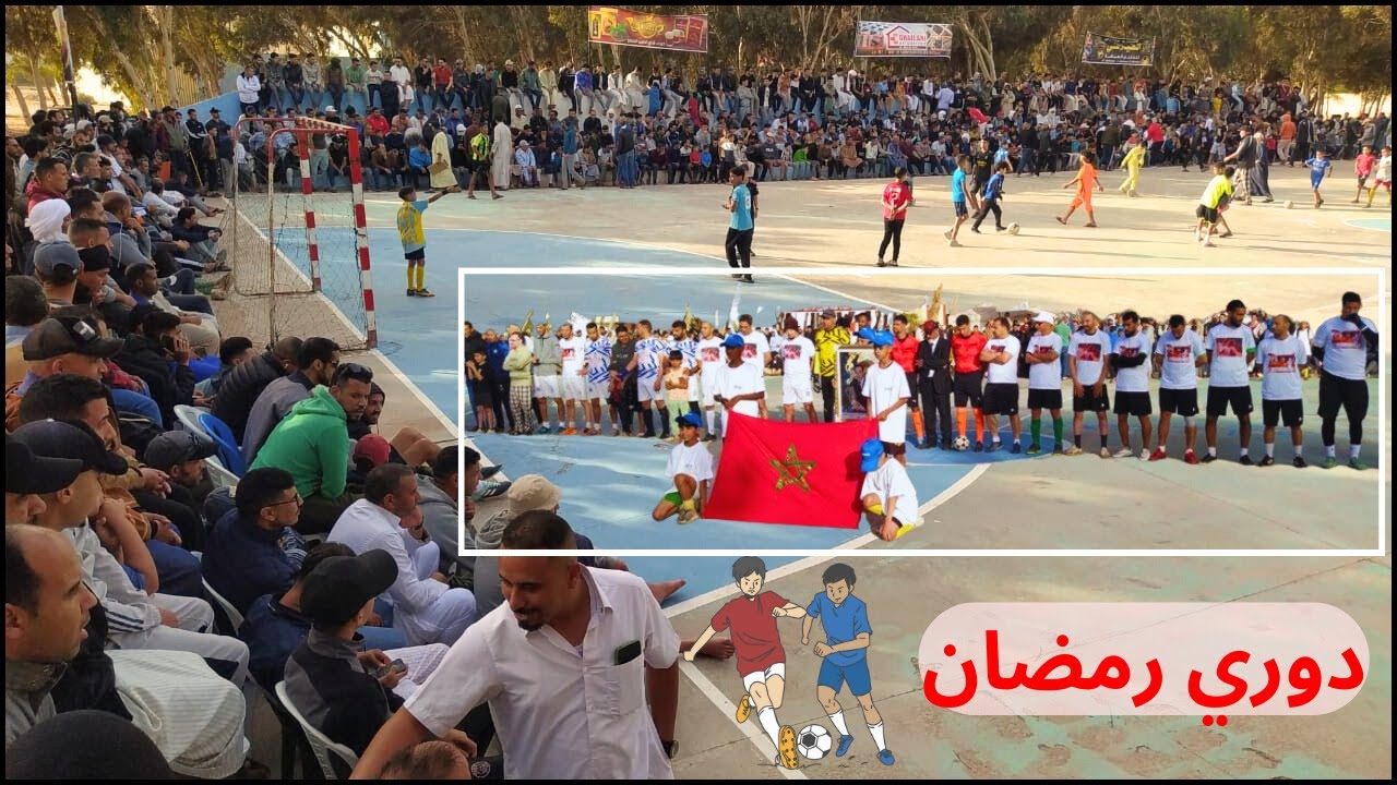 مباراة نهائي دوري رمضان للاولاد بمدينة طانطان الغابة